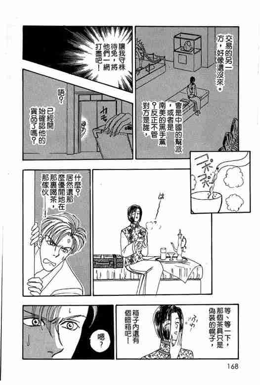 《恐怖宠物店》漫画最新章节第2卷免费下拉式在线观看章节第【167】张图片