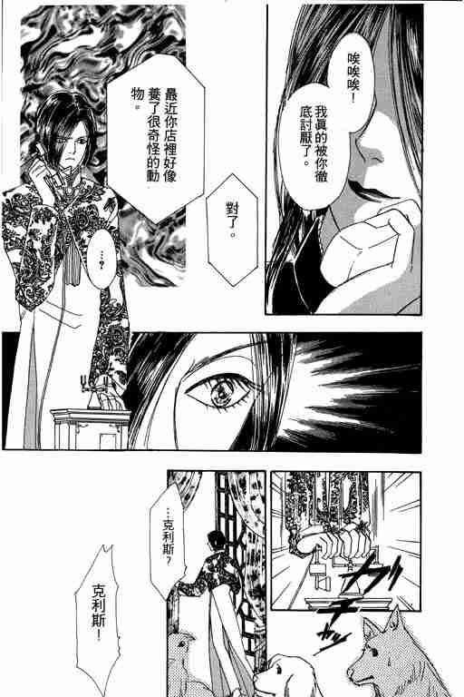 《恐怖宠物店》漫画最新章节第9卷免费下拉式在线观看章节第【115】张图片