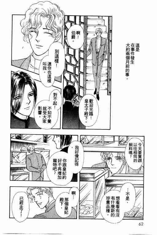 《恐怖宠物店》漫画最新章节第1卷免费下拉式在线观看章节第【62】张图片