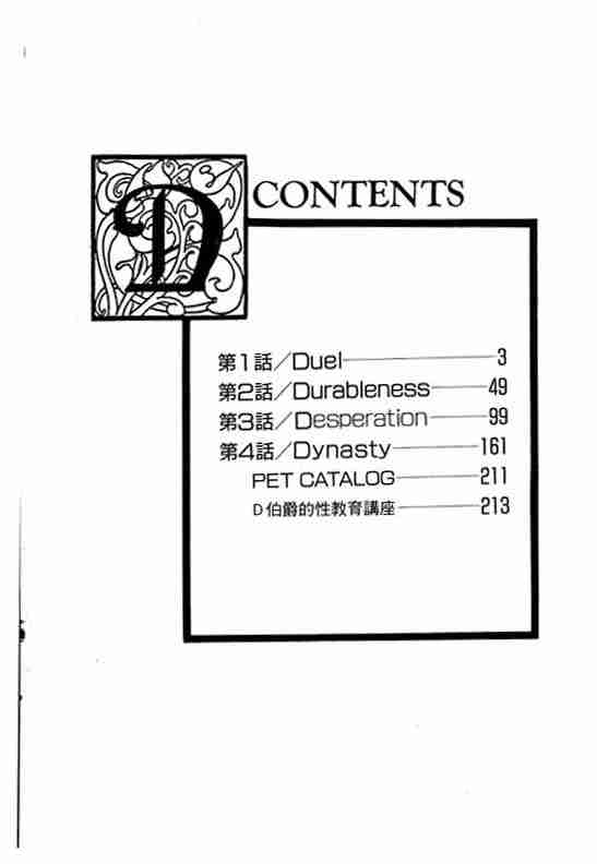 《恐怖宠物店》漫画最新章节第9卷免费下拉式在线观看章节第【3】张图片