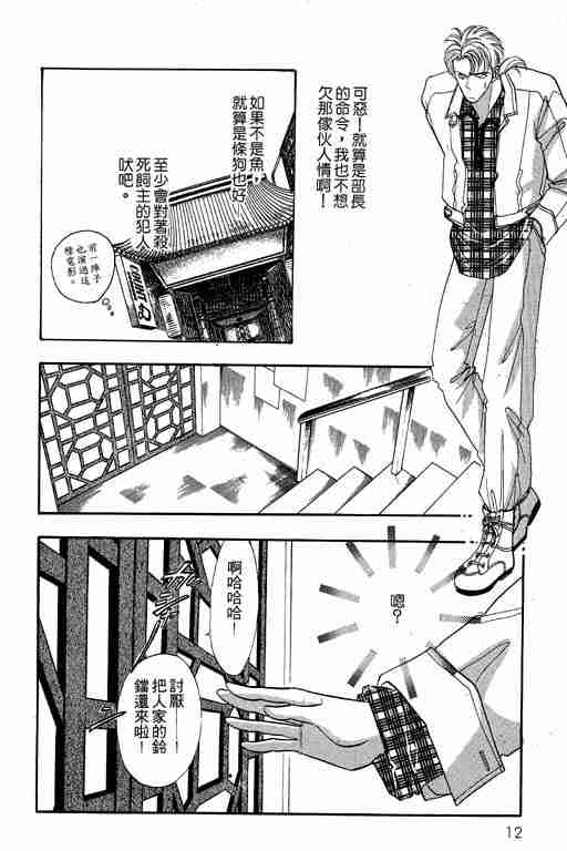 《恐怖宠物店》漫画最新章节第4卷免费下拉式在线观看章节第【11】张图片