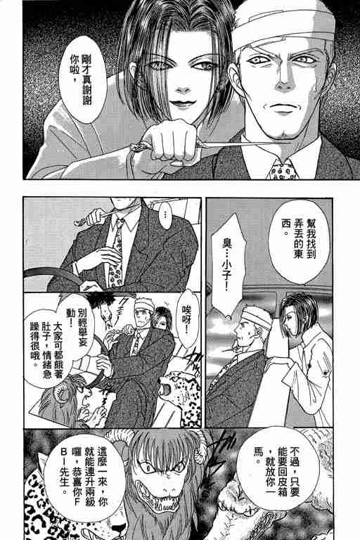 《恐怖宠物店》漫画最新章节第10卷免费下拉式在线观看章节第【116】张图片