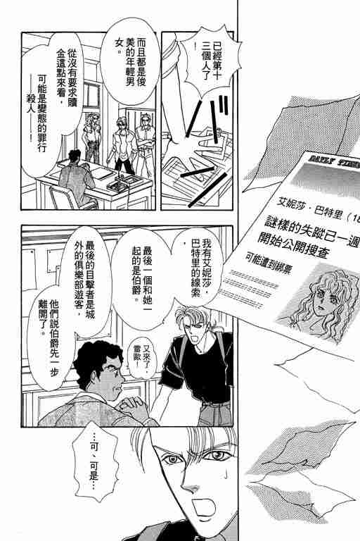 《恐怖宠物店》漫画最新章节第3卷免费下拉式在线观看章节第【112】张图片