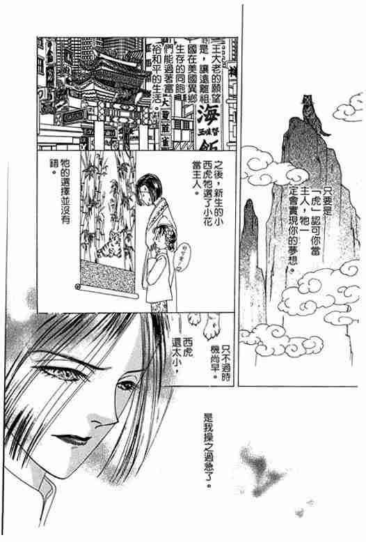 《恐怖宠物店》漫画最新章节第9卷免费下拉式在线观看章节第【39】张图片