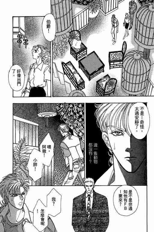 《恐怖宠物店》漫画最新章节第10卷免费下拉式在线观看章节第【59】张图片