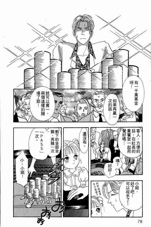 《恐怖宠物店》漫画最新章节第2卷免费下拉式在线观看章节第【78】张图片