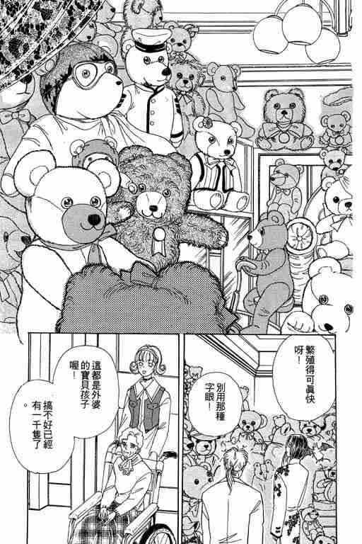 《恐怖宠物店》漫画最新章节第3卷免费下拉式在线观看章节第【149】张图片