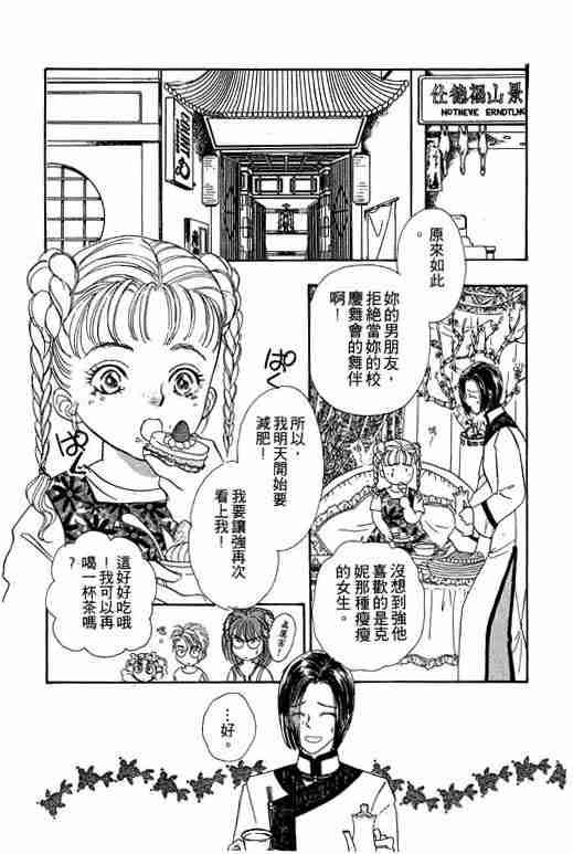 《恐怖宠物店》漫画最新章节第7卷免费下拉式在线观看章节第【158】张图片