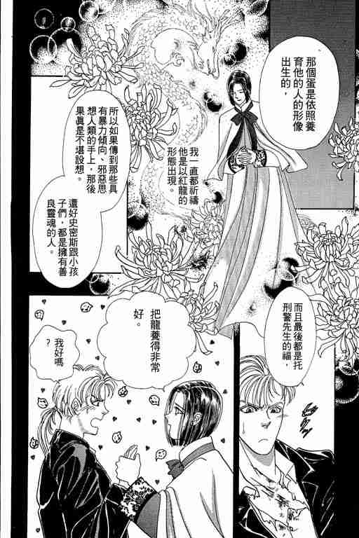 《恐怖宠物店》漫画最新章节第2卷免费下拉式在线观看章节第【47】张图片