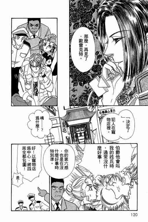 《恐怖宠物店》漫画最新章节第7卷免费下拉式在线观看章节第【120】张图片