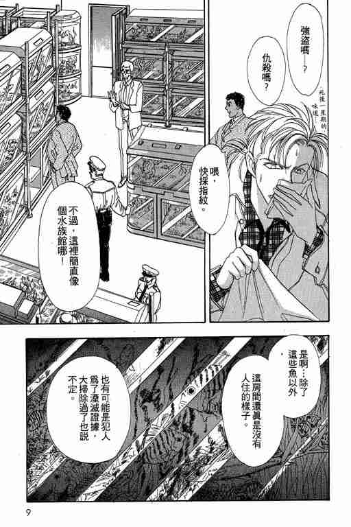 《恐怖宠物店》漫画最新章节第4卷免费下拉式在线观看章节第【8】张图片