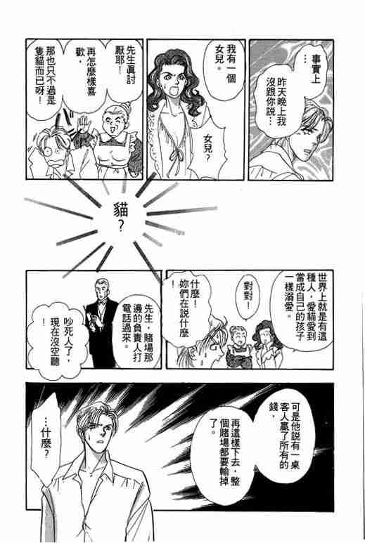 《恐怖宠物店》漫画最新章节第2卷免费下拉式在线观看章节第【101】张图片