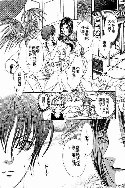 《恐怖宠物店》漫画最新章节第7卷免费下拉式在线观看章节第【128】张图片