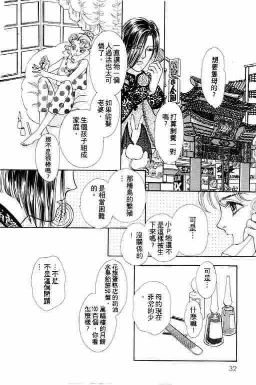 《恐怖宠物店》漫画最新章节第1卷免费下拉式在线观看章节第【33】张图片