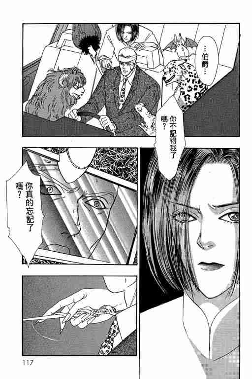 《恐怖宠物店》漫画最新章节第10卷免费下拉式在线观看章节第【117】张图片