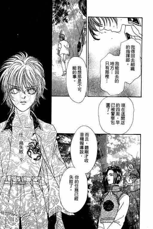 《恐怖宠物店》漫画最新章节第7卷免费下拉式在线观看章节第【147】张图片