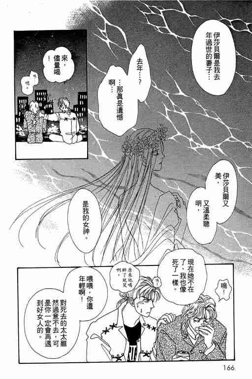 《恐怖宠物店》漫画最新章节第4卷免费下拉式在线观看章节第【164】张图片