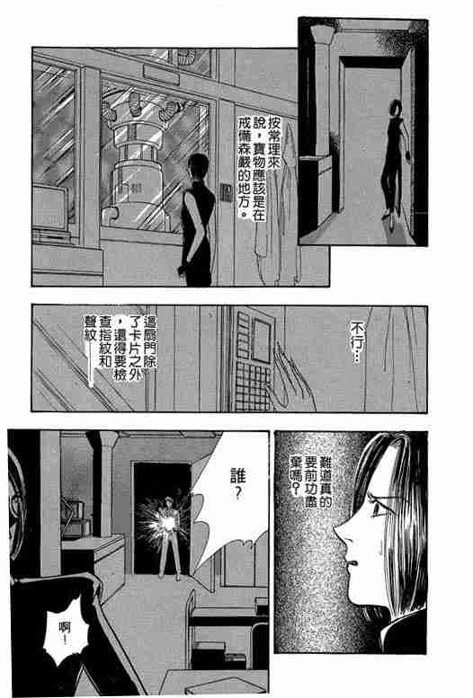 《恐怖宠物店》漫画最新章节第3卷免费下拉式在线观看章节第【34】张图片