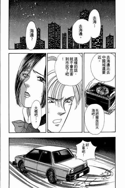 《恐怖宠物店》漫画最新章节第2卷免费下拉式在线观看章节第【37】张图片