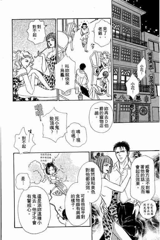 《恐怖宠物店》漫画最新章节第9卷免费下拉式在线观看章节第【21】张图片