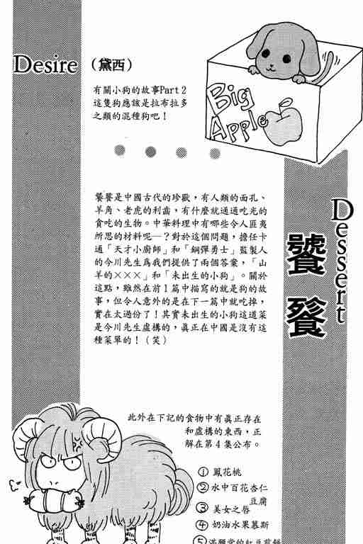 《恐怖宠物店》漫画最新章节第3卷免费下拉式在线观看章节第【185】张图片