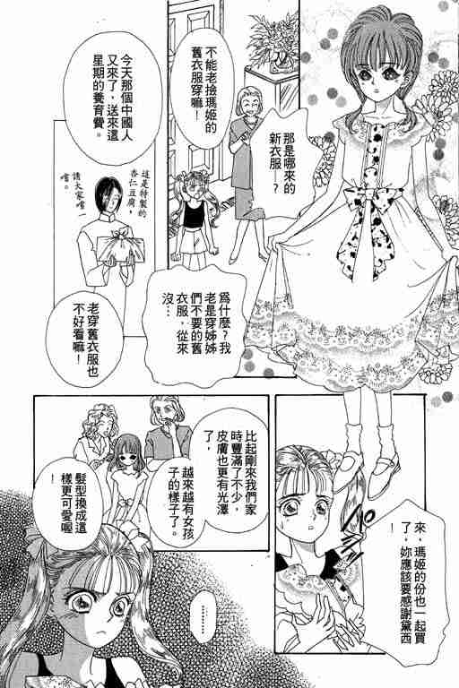 《恐怖宠物店》漫画最新章节第3卷免费下拉式在线观看章节第【78】张图片