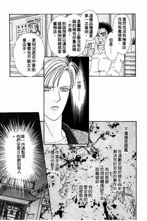 《恐怖宠物店》漫画最新章节第1卷免费下拉式在线观看章节第【58】张图片