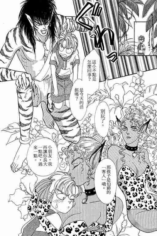 《恐怖宠物店》漫画最新章节第5卷免费下拉式在线观看章节第【62】张图片