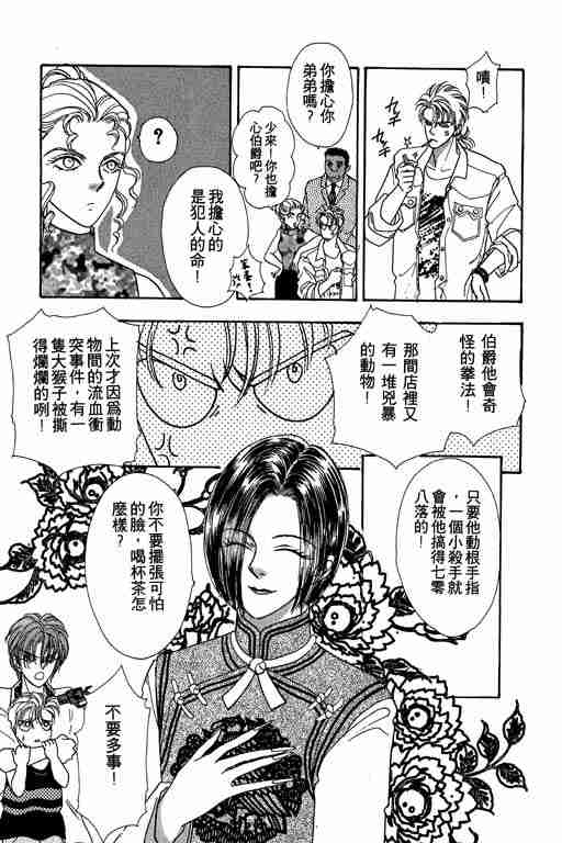 《恐怖宠物店》漫画最新章节第7卷免费下拉式在线观看章节第【121】张图片