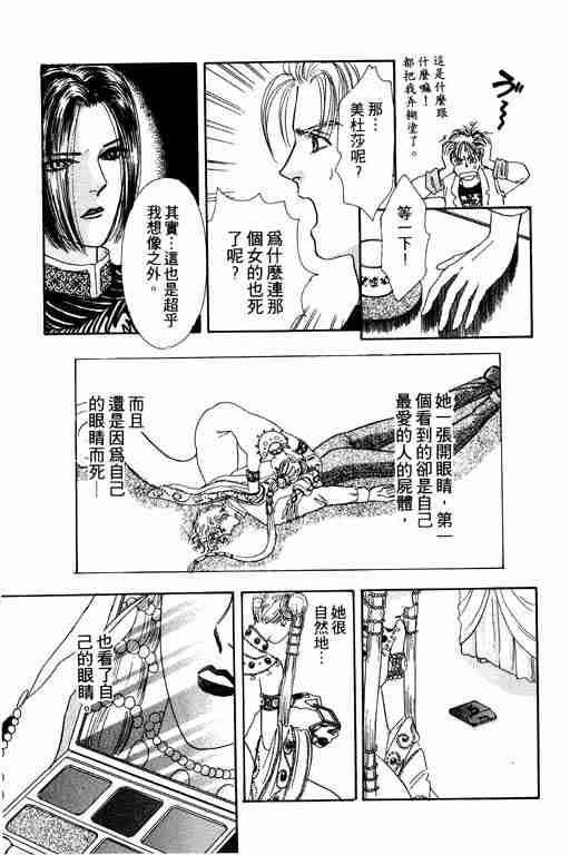 《恐怖宠物店》漫画最新章节第1卷免费下拉式在线观看章节第【89】张图片