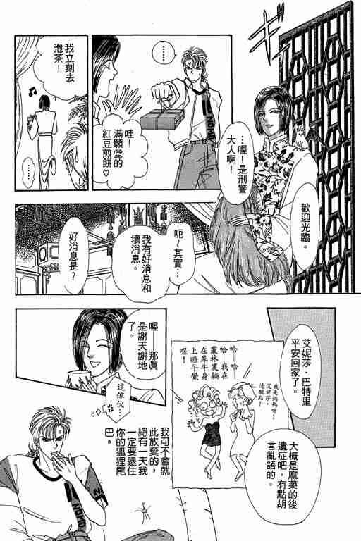 《恐怖宠物店》漫画最新章节第3卷免费下拉式在线观看章节第【136】张图片