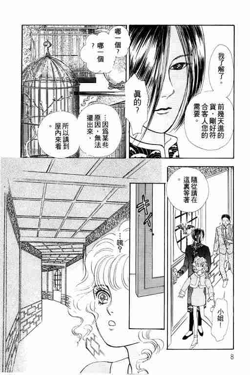 《恐怖宠物店》漫画最新章节第1卷免费下拉式在线观看章节第【9】张图片