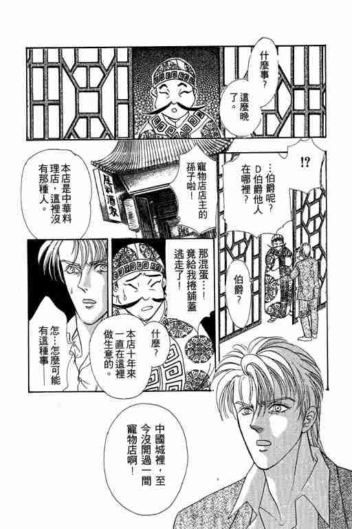 《恐怖宠物店》漫画最新章节第7卷免费下拉式在线观看章节第【39】张图片