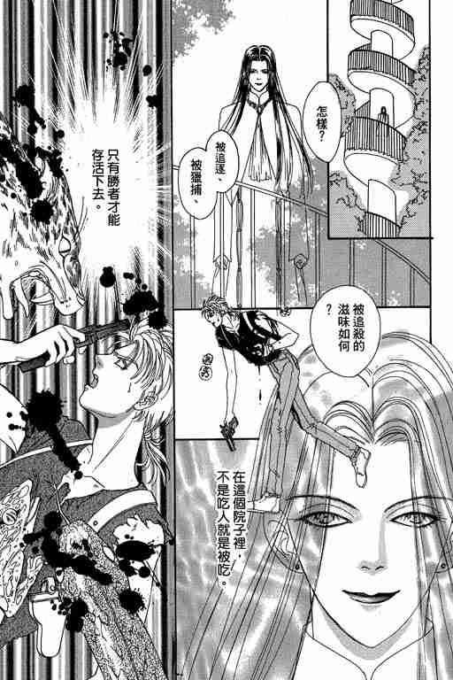 《恐怖宠物店》漫画最新章节第10卷免费下拉式在线观看章节第【139】张图片