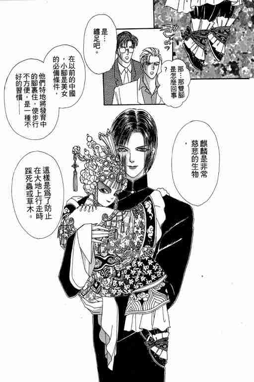 《恐怖宠物店》漫画最新章节第5卷免费下拉式在线观看章节第【28】张图片