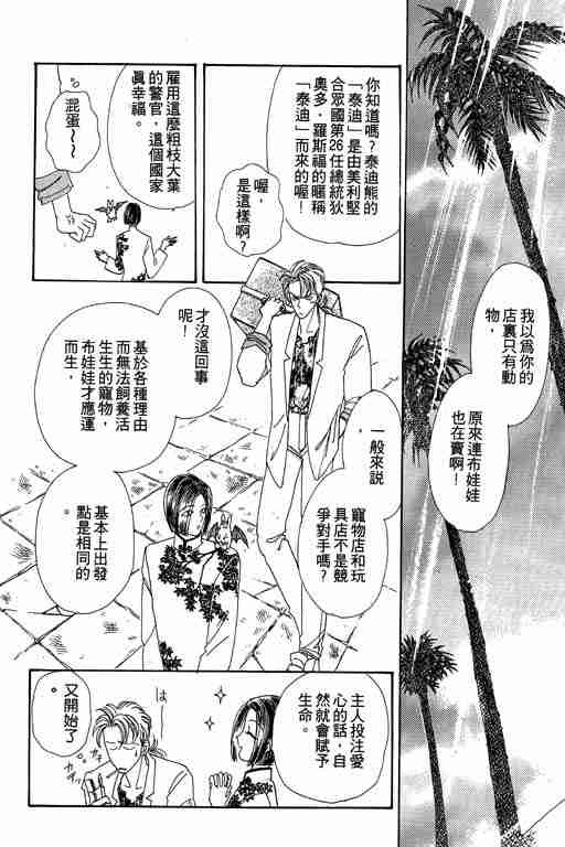 《恐怖宠物店》漫画最新章节第3卷免费下拉式在线观看章节第【154】张图片