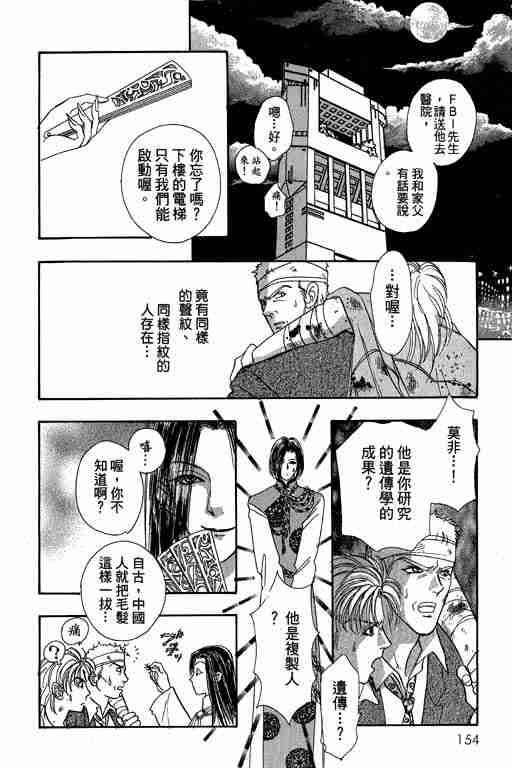 《恐怖宠物店》漫画最新章节第10卷免费下拉式在线观看章节第【154】张图片