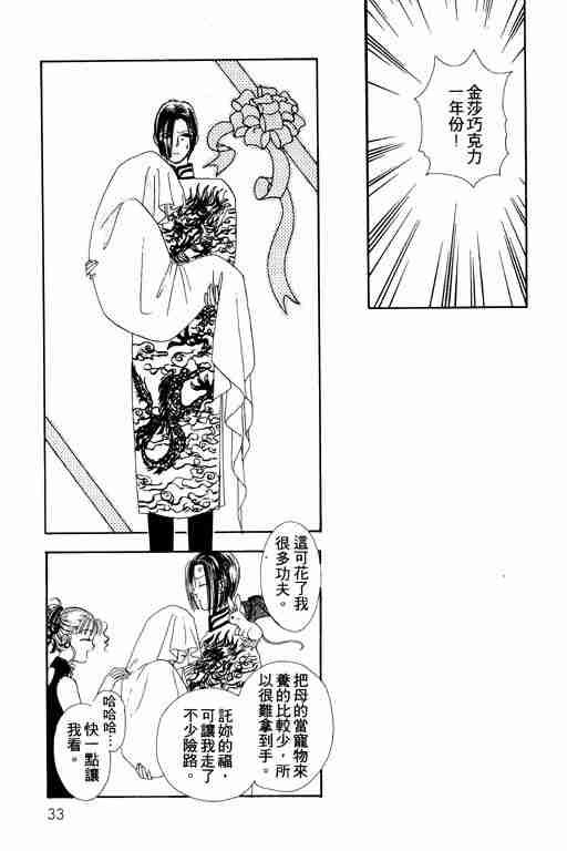 《恐怖宠物店》漫画最新章节第1卷免费下拉式在线观看章节第【34】张图片