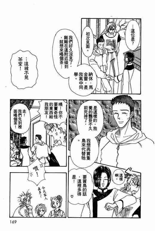 《恐怖宠物店》漫画最新章节第7卷免费下拉式在线观看章节第【168】张图片