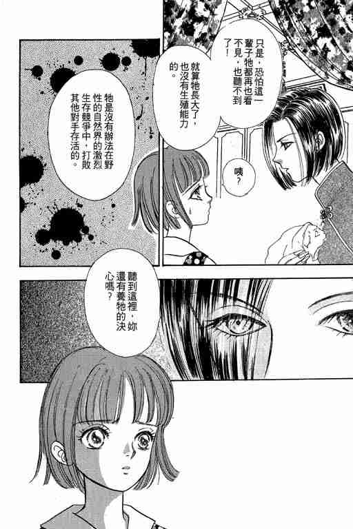 《恐怖宠物店》漫画最新章节第6卷免费下拉式在线观看章节第【150】张图片