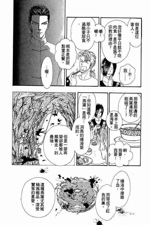 《恐怖宠物店》漫画最新章节第3卷免费下拉式在线观看章节第【108】张图片