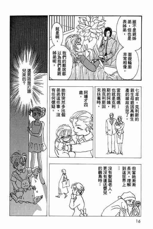 《恐怖宠物店》漫画最新章节第10卷免费下拉式在线观看章节第【17】张图片