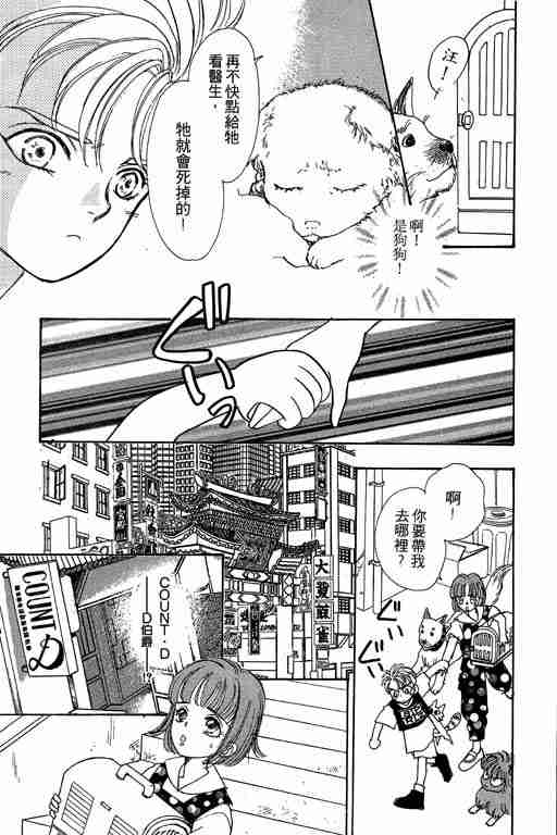 《恐怖宠物店》漫画最新章节第6卷免费下拉式在线观看章节第【143】张图片