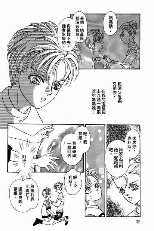 《恐怖宠物店》漫画最新章节第10卷免费下拉式在线观看章节第【33】张图片