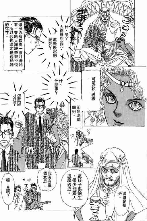 《恐怖宠物店》漫画最新章节第2卷免费下拉式在线观看章节第【87】张图片