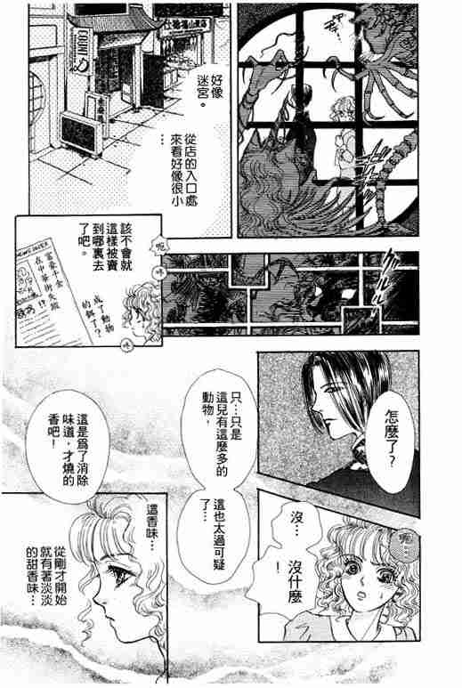 《恐怖宠物店》漫画最新章节第1卷免费下拉式在线观看章节第【10】张图片