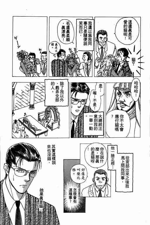 《恐怖宠物店》漫画最新章节第2卷免费下拉式在线观看章节第【88】张图片