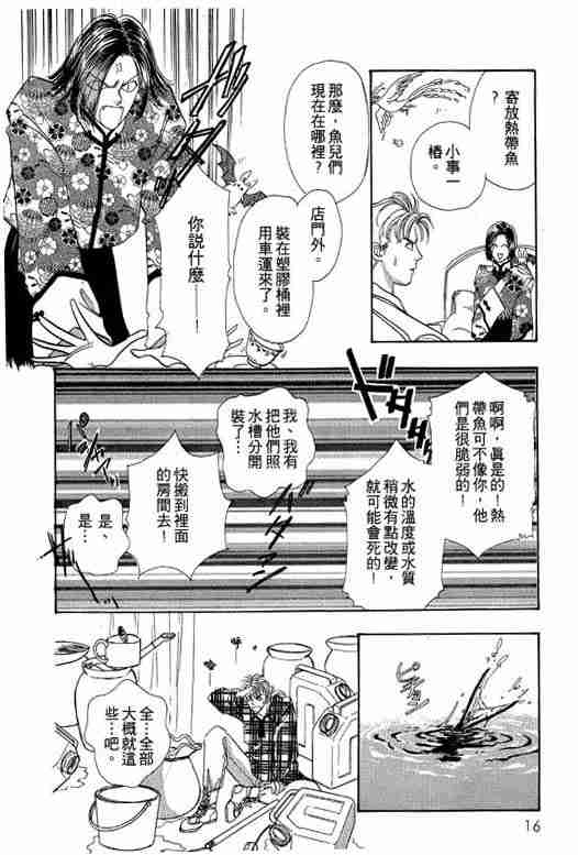 《恐怖宠物店》漫画最新章节第4卷免费下拉式在线观看章节第【15】张图片