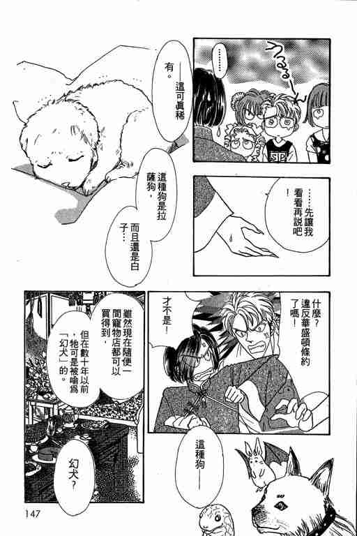 《恐怖宠物店》漫画最新章节第6卷免费下拉式在线观看章节第【145】张图片