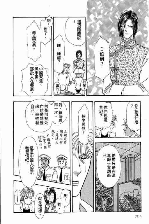 《恐怖宠物店》漫画最新章节第2卷免费下拉式在线观看章节第【205】张图片